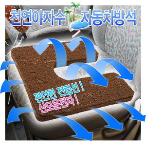 Hache 고급형방석 전립선/산모용/천연야자수/천연라텍스/통풍/직장인,수험생/장시간 의자생활/운전시편안함