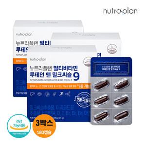 휴럼 뉴트라플랜 멀티비타민 루테인 앤 밀크씨슬9 3박스