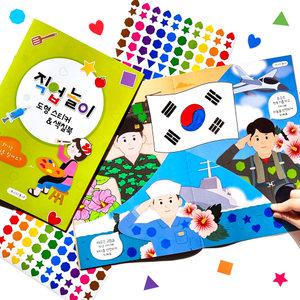 차이의 놀이 직업 놀이 도형 스티커&색칠 북 (도형 스티커 포함)