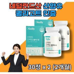 산양유 단백질 단백 분말 가루 파우더 프로틴 20대 30대 40대 직장인 중년 여성 건강 증진 영양 보충