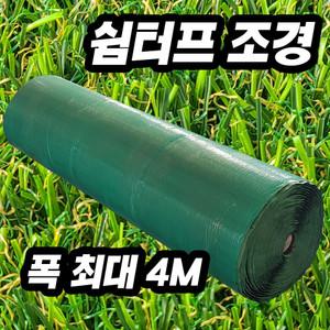 인조잔디 매트 조경 베란다 테라스 국산 직접 생산한 인조잔디 쉼터프
