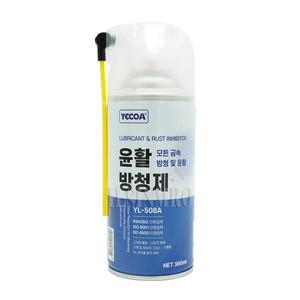 방청제 윤활제 YL-508A 잡음제거 부식방지 금속보호 윤활유 방청유