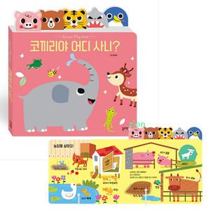 블루래빗 코끼리야 어디 사니/ 아기보드북 플립북 /