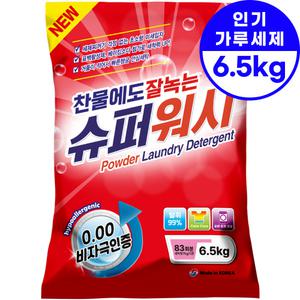 슈퍼워시 가루세제 6.5kg 항균 세탁세제 찬물전용