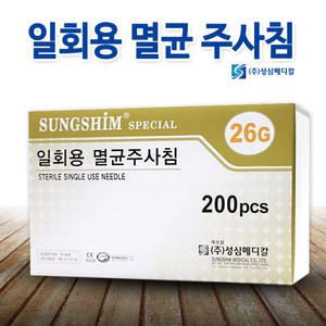 성심 일회용 멸균 주사침 (롱니들) 26G x 60mm 200개입 SINGLE USE NEEDLE