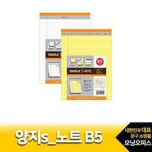 [OFM63M4S]양지s 노트B5 노란색  1권 1500 필기 기록정