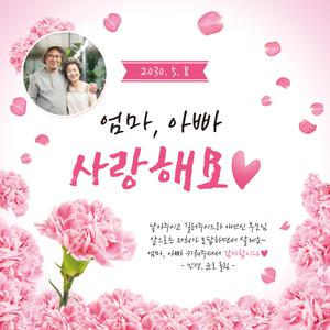 [맑은누리디자인] 어버이날 현수막 021 [주문제작]