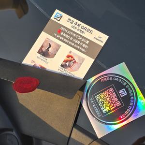 가드너 홀로그램 원형 고급패키지 QR주차번호판 안심주차 QR코드  외부 부착용