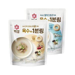 [기타]백설 육수에는 1분링 4g 50개입 멸치디포리 1개+사골 1개