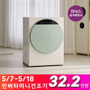 [공식인증점] 위닉스 인버터 컴팩트건조기,미니건조기 세틴그린 {HS3E400-NGK}