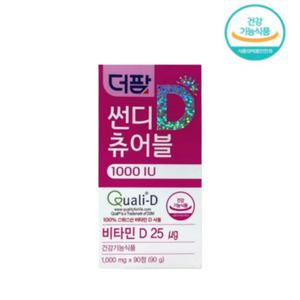 더팜 썬디 츄어블 비타민D 1000IU 90정 당일배송