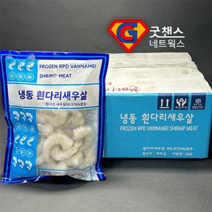 생새우살 1BOX  2kg 흰다리 깐 새우살