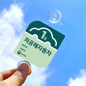 주차번호판 차량 아파트 저공해 스티커 홀더 부착판 새차 선물 S1090