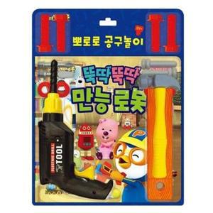 [RGPLPN7U]뽀로로 토이 북공구놀이뚝딱뚝딱만능로봇 17000