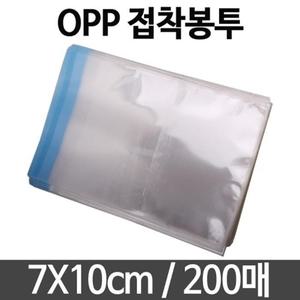 [RG798P24]opp 봉투 접착 비닐 폴리백 미니 7X10 200매