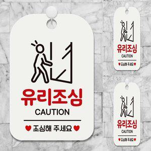 [기타]유리조심 CAUTION 사각안내판 매장알림판 화이트 표지판 미니간판 유