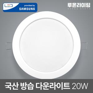 LED 욕실등 화장실등 천정매립등 국산 6인치 방습 20W