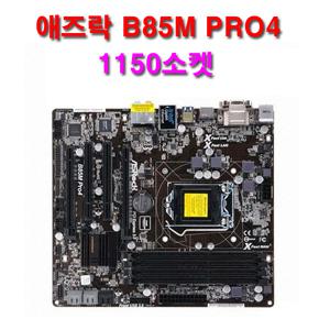 애즈락 B85M PRO4(1150소켓) 미니메인보드