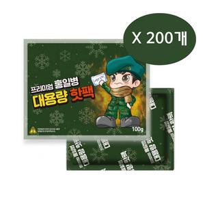 프리미엄 대용량 핫팩 100g 200개 /캠핑/군인/손난로/대용흔드는핫팩/포켓용핫팩/겨울야외활동