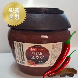 명품 순창 상황버섯 태양초 고추장 2kg