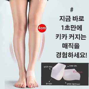 양말깔창 모르게 아무도 시크릿 실리콘 삭스 키높이tuv079