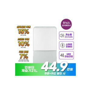 위닉스 인버터 21L 제습기 DXWE210-NGK