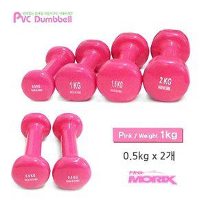 [기타]프로모릭스 PVC 미용아령 1kg (0.5kg x 2개) (WFFRO0R)