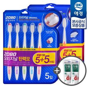 [비밀특가] 2080 오리지날 칫솔 5+5입 x2개 (+치약50g 2개증정)