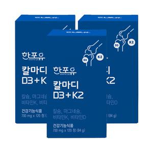 한포유 칼마디 D3 + K2 칼슘 마그네슘 비타민D 비타민K2 120정, 6개월분