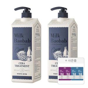 밀크바오밥 세라 트리트먼트 화이트머스크, 1200ml, 2개 + 증정( (샴푸 8ml + 트리트먼트 8ml ,오션브리즈, 1개) + (샴푸 8ml + 트리트먼트 8ml, 모브튤립, 1개 ))