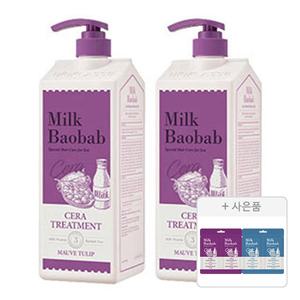 밀크바오밥 세라 트리트먼트 모브튤립, 1200ml, 2개 + 증정( (샴푸 8ml + 트리트먼트 8ml ,오션브리즈, 1개) + (샴푸 8ml + 트리트먼트 8ml, 모브튤립, 1개 ))