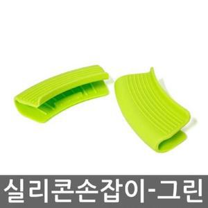 [MENPWB17_52DY]냄비 실리콘 손잡이 그린 오븐 장갑 집게