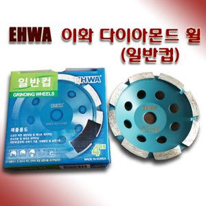 이화 다이아몬드 그라인더날 컵형 일반컵 4인치