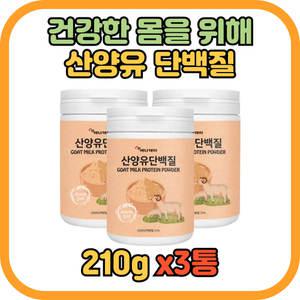 핑크웨일 동식물 단백질과 유산균을 균형있게 에너데이 산양유단백질210gx3통