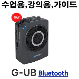 선생님 수업용 소형 메가폰 기가폰 G-UB (40W) 블루투스 마이크 수업용  요가 댄스 강사 교사  헤드셋 마이크  블루투스 스피커  앰프 스피커 기가폰 미니 확성기 