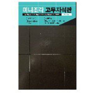[기타]고무자석 30x20mm 25p 자석 얇은 붙이는 고무판