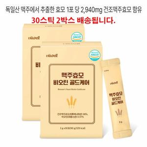맥주효모 비오틴 수용성 비타민 BIOTIN 판토텐산 검정콩