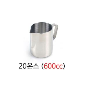 (600cc 1p) 밀크피쳐 밀크저그/스팀/피처/피쳐/저그/밀크/가정용/컵/라떼/져그/라떼아트용/라떼용/매장