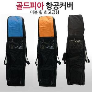 [ME123M4Q_53DC]골프백항공커버 더블휠 초고급형/에어커버