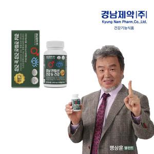 경남 전립선건강 눈건강 골드/4개월분 10개월분 하루한알 쏘팔메토 옥타코사놀 전립선영양제 눈영양제