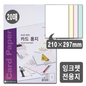 폼텍 카드용지 IP-2000 20매복사 프린터 포토인화지 프린트 복사지 컬러잉크젯 잉크제