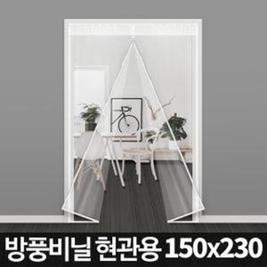 (150x230cm) 방풍비닐 현관용 특대형 두꺼운 방풍막 문/홈차단/베란다/우풍차단/커텐/투명/자석/결로/필름