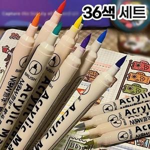 아크릴 마커펜 유리보드마카 마카보드 페인트마카펜 유성마카 붓촉 아크릴마카 36색세트
