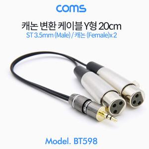TK (4개) BT598 Coms 캐논 변환 Y 케이블 20cm 캐논 XLR F x2 to 3.5mm 스테레오 M Canon 3P mic