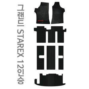 그랜드스타렉스 12인승 전체고무매트 차량 자동차 바닥