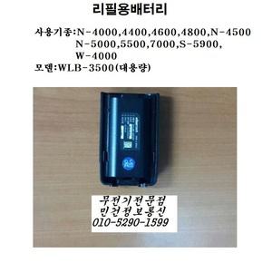 S5900 NEWS5900 WLB-3500 N4000밧테리 N-4500 N4000배터리N4800 N4400 WLB2600 N-4600N-4800 S5900 리필용