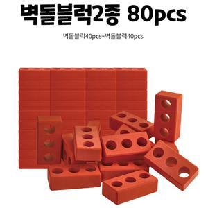 유치원 실감나는 소프트 안전 벽돌블럭 80p 친구함께 설 창의성 명절선물
