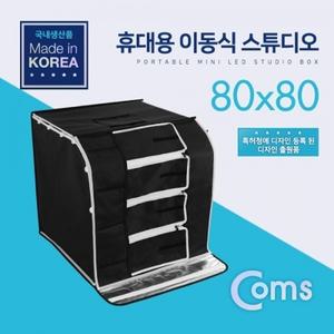 Coms 휴대용 미니 제품 촬영 포토박스 스튜디오(중) 80x80 소품 카메라 이동식