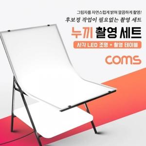 Coms 누끼 LED 그림자 접이식 제거 세트 테이블 미니 촬영 스튜디오 조명 제품 사각 액세서리