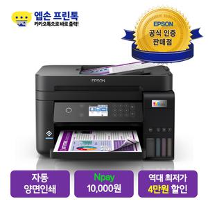 [엡손 공식 인증점](엡손) 에코탱크 L6270 정품 무한잉크 자동양면인쇄 복합기 가정용 사무용 프린터 잉크포함